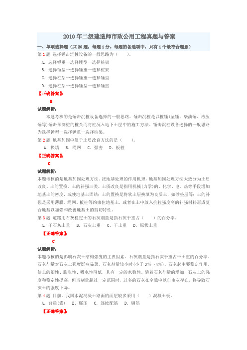 2010年二级建造师市政公用工程真题与答案