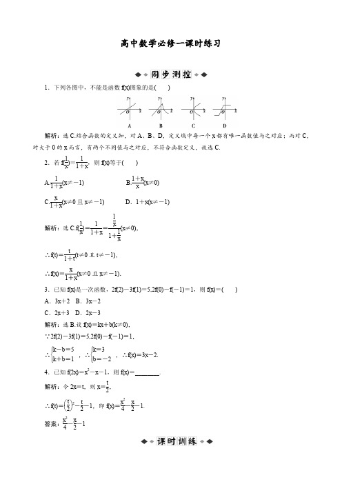 高中数学必修一第1章1.2.2第1课时课时同步练习习题(含解析)