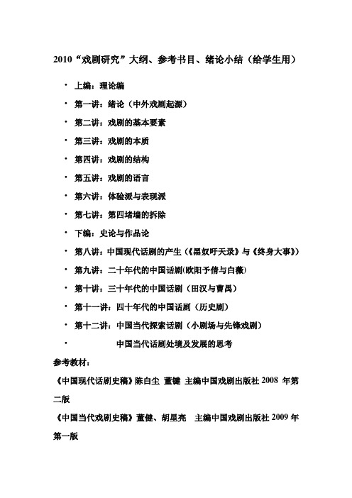 2010本科戏剧研究参考书目