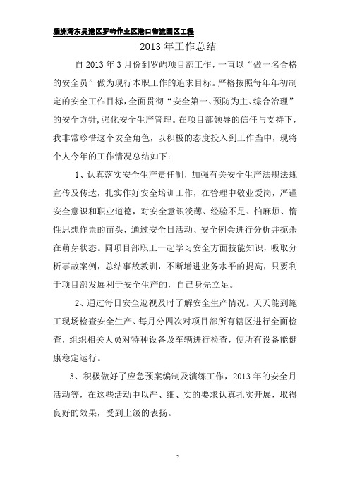 2013年工作总结(刘峰汉)