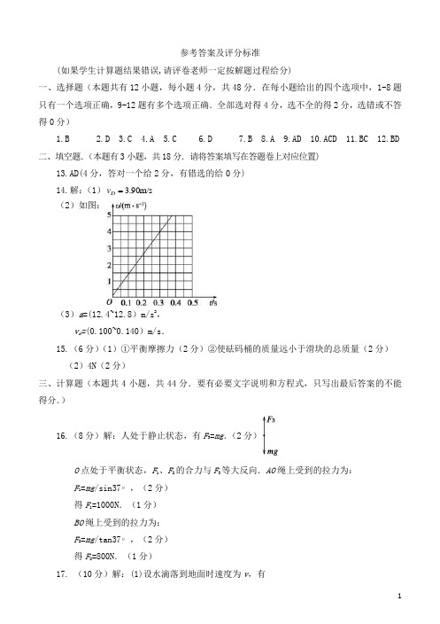 河南省南阳市2017-2018学年高一物理上学期期末考试试题参考答案 精品