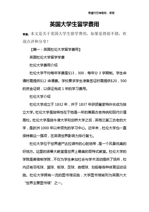英国大学生留学费用