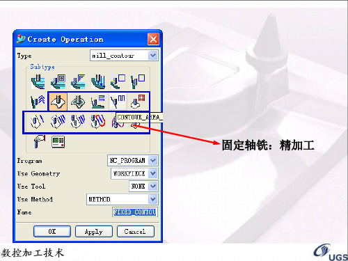 UG数控加工编程固定轴可变轴曲面轮廓铣