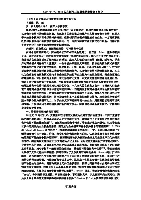 商业模式与可持续竞争优势关系分析