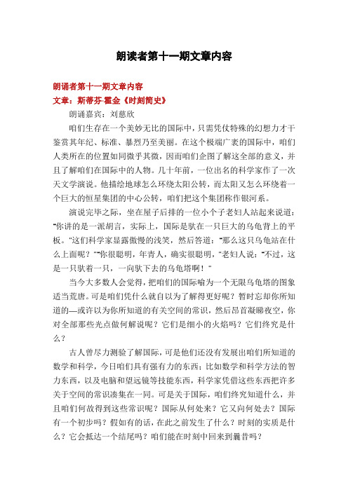 朗读者第十一期文章内容