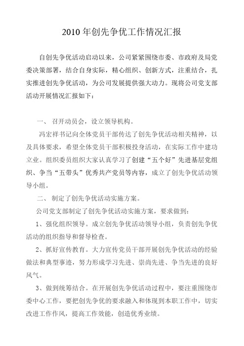 “三实三提升”党支部创先争优情况汇报