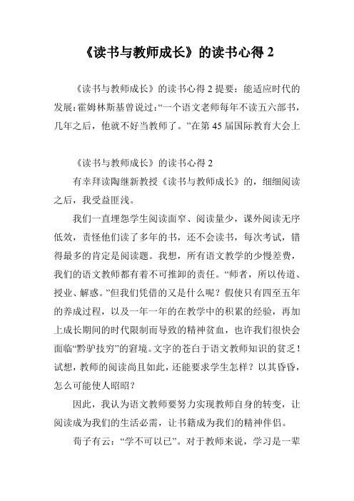《读书与教师成长》的读书心得2