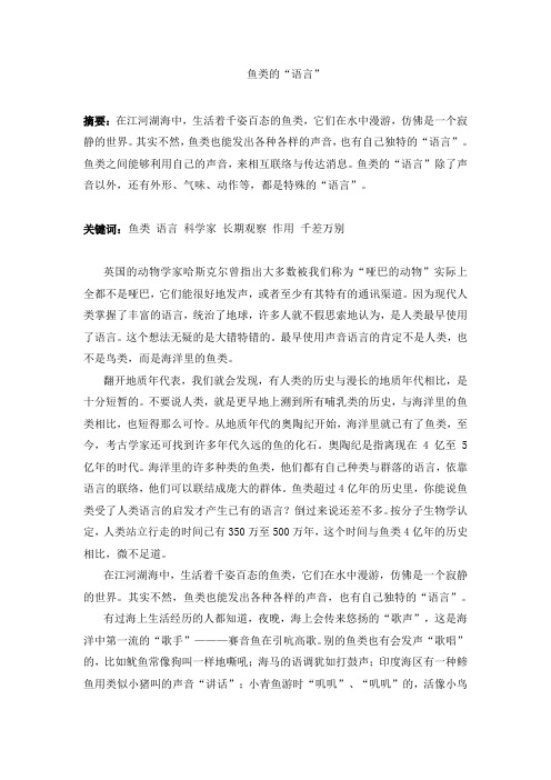 鱼类的语言1