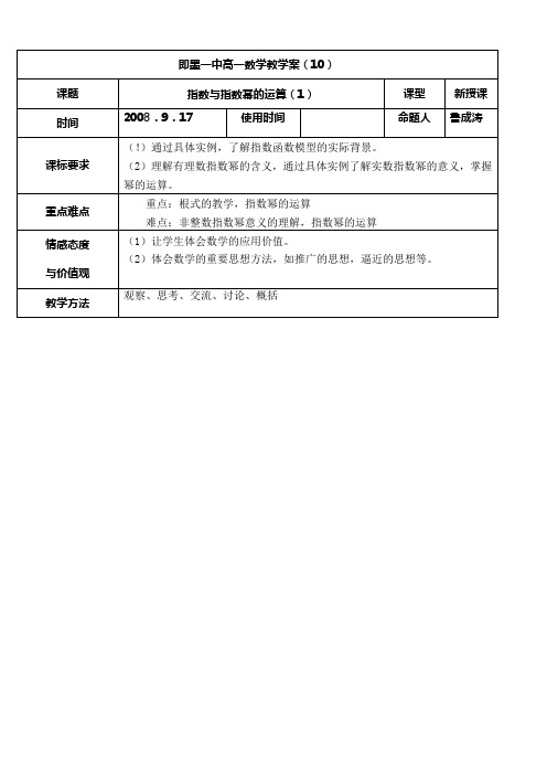 指数运算教案一