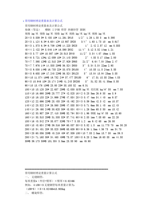 钢材比重表