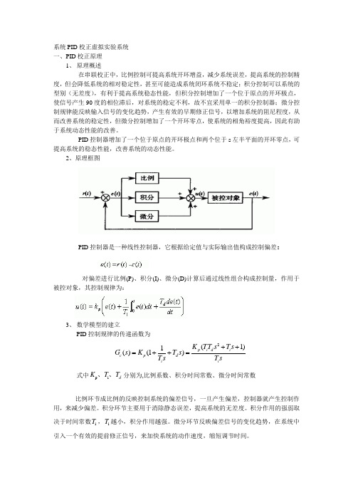 基于LabVIEW的控制原理虚拟实验台开发----PID文章