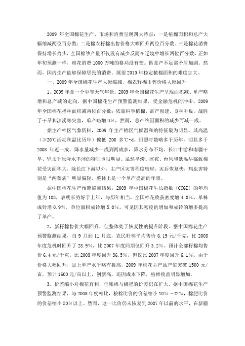 2009年全国棉花生产形势