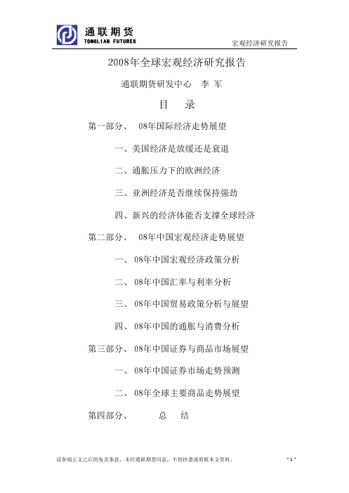 宏观经济研究报告
