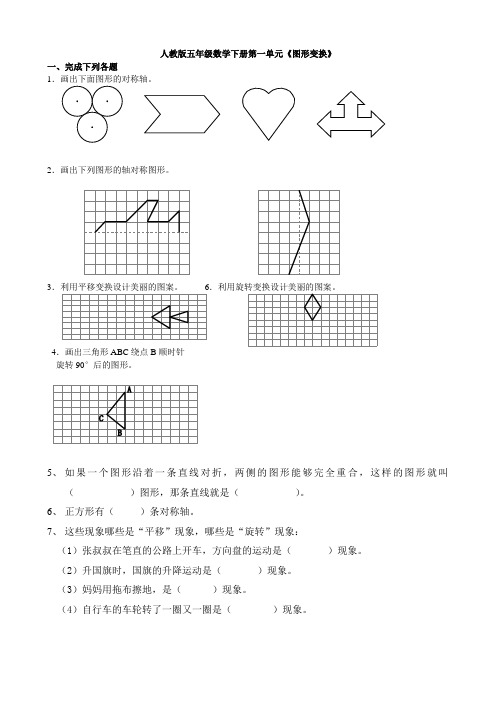 (一)人教版五年级数学下册第一单元图形的变换测试题