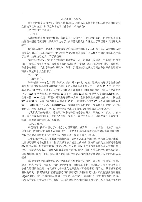 苏宁实习工作总结