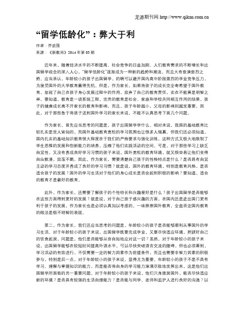 “留学低龄化”：弊大于利