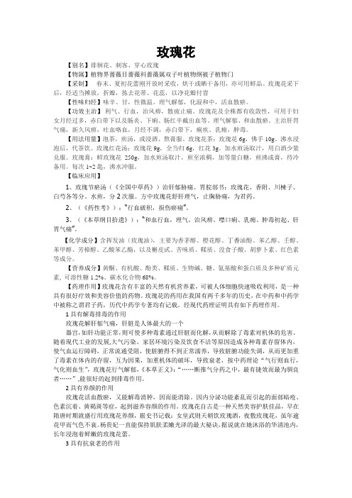 玫瑰花