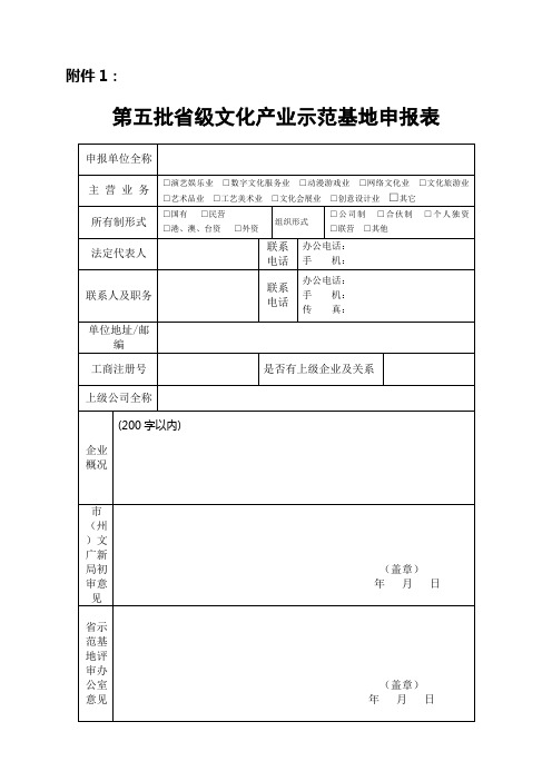 第三批国家文化产业示范基地申报表