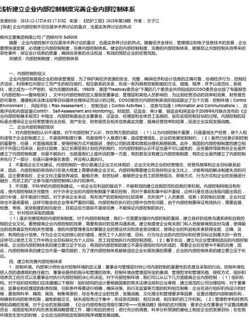 浅析建立企业内部控制制度完善企业内部控制体系