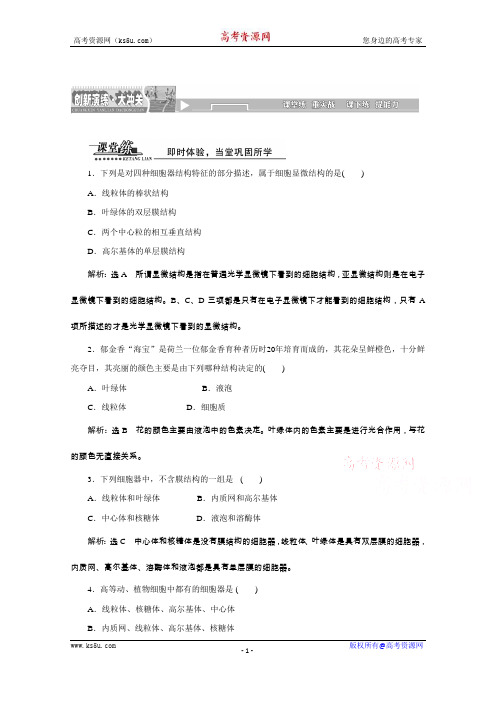 【天成教育】2016年高中生物必修一教师用书 3.2.1细胞器之间的分工 课堂练