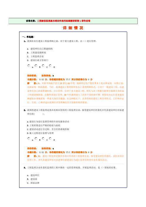 工程建设监理基本理论和相关法规精讲班第1讲作业卷
