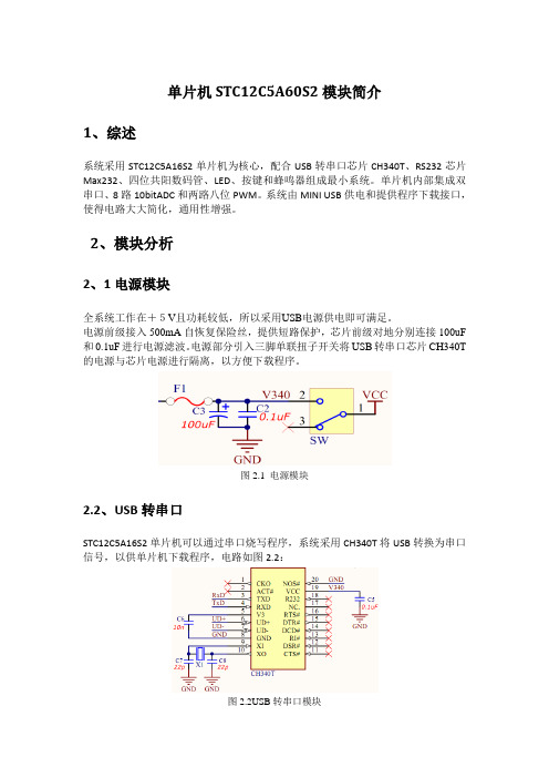单片机STC12C5A60S2模块简介