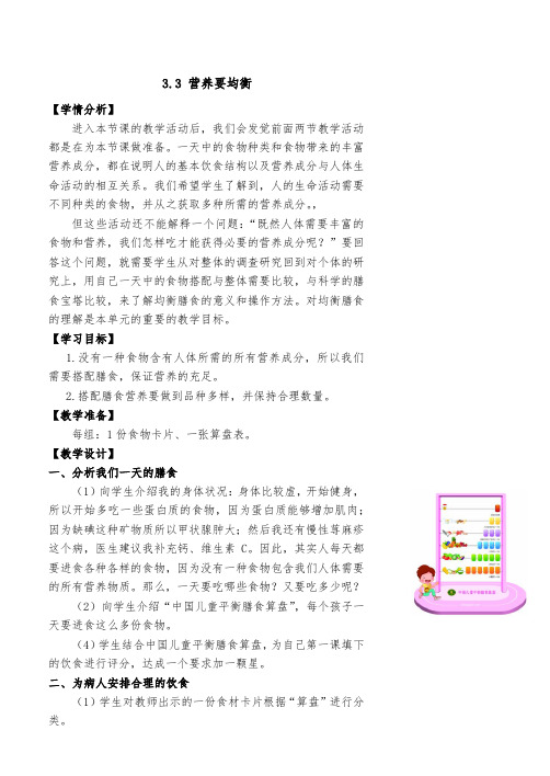 小学科学3.3 营养要均衡教案