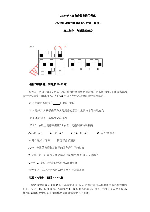 2010上海 行政职业能力倾向测验