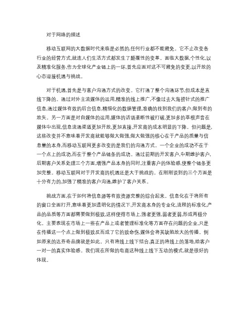移动互联网的大数据时代的机遇与挑战.