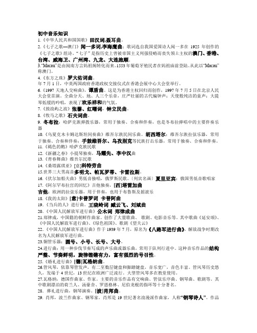 初中音乐知识