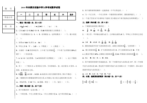 2014年本溪市实验中学入学考试数学试卷