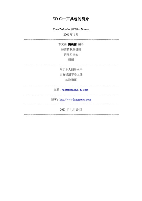 WT官方入门向导(中文翻译)