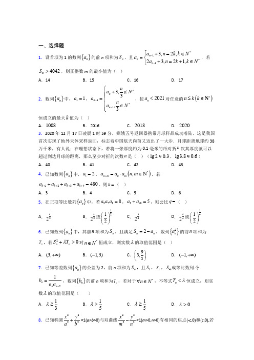 (常考题)北师大版高中数学必修五第一章《数列》测试题(有答案解析)(1)