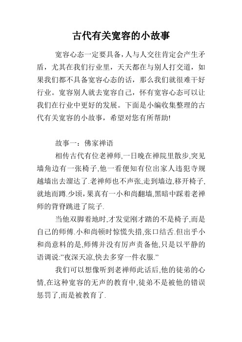 古代有关宽容的小故事