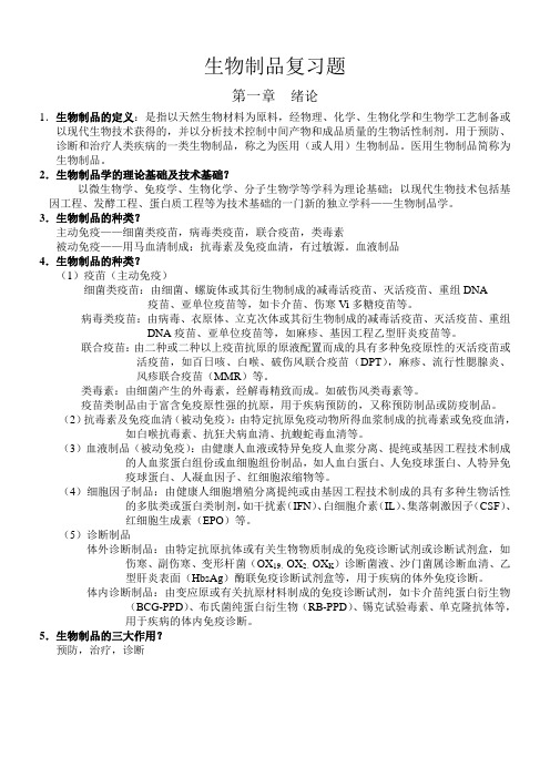 生物制品复习题职称考试