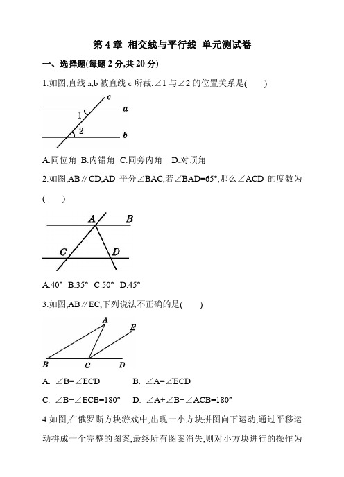 2018年最新湘教版七年级数学下册第4章相交线与平行线单元测试卷及答案