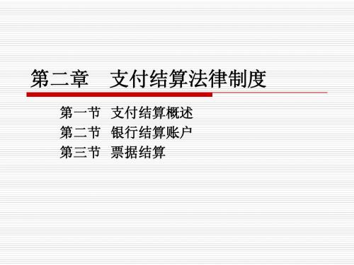《财经法规与会计职业道德》课件(第2章第2章(第1节)