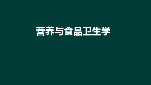 各类食物的营养价值 食物营养价值的影响因素 烹调对营养价值的影响