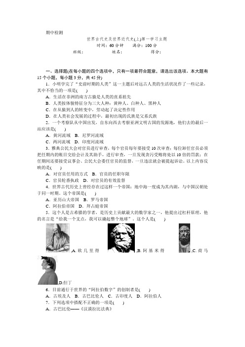 川教版2017年秋九年级历史上册同步习题_期中检测