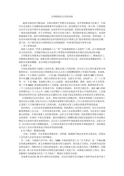 1吉利收购沃尔沃的风险