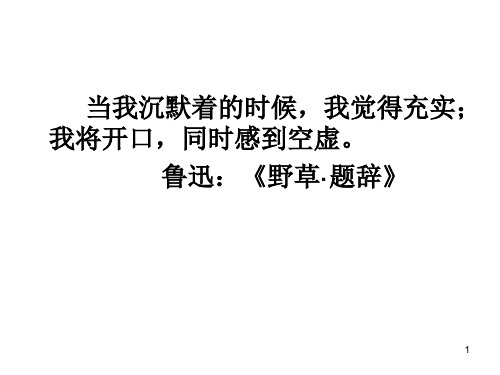 野草与朝花夕拾