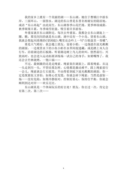 最新东山湖作文