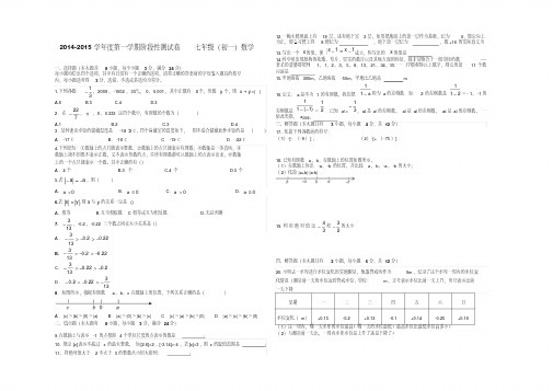 2014-2015学年度第一学期阶段性测试卷七年级(初一)数学