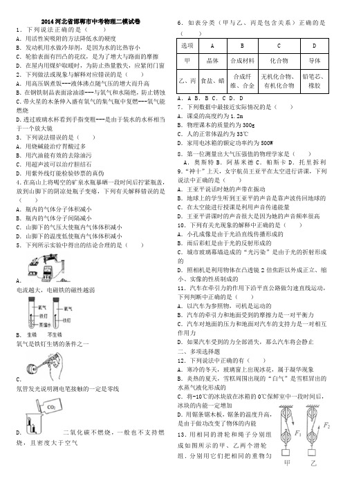 2014河北省邯郸市中考物理二模试卷