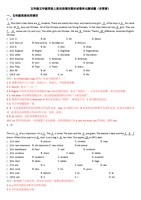 五年级五年级英语上册完形填空期末试卷单元测试题(含答案)