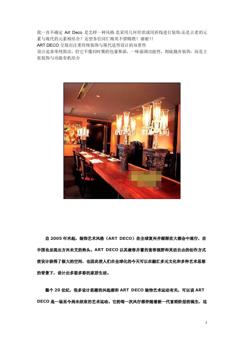 我一直不确定Art Deco是怎样一种风格
