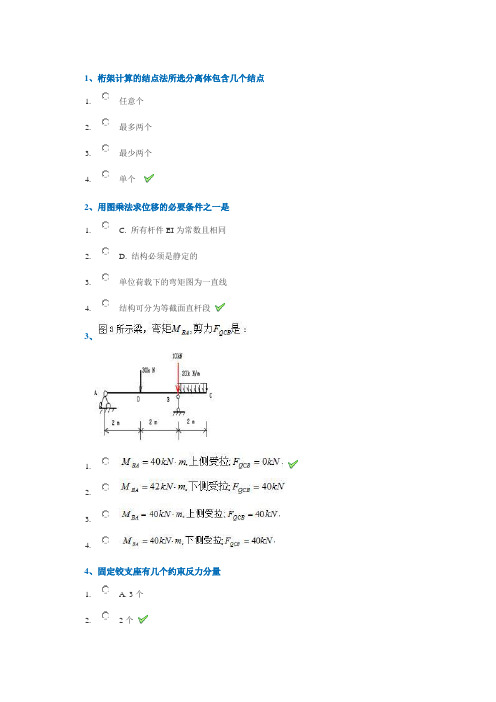 2019年西南大学春季[0729]《结构力学》辅导答案