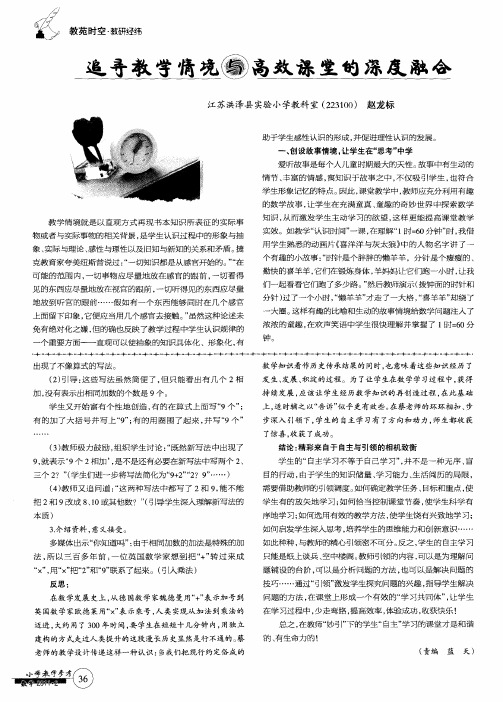 追寻教学情境与高效课堂的深度融合