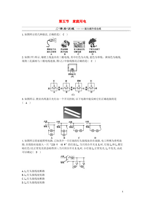 九年级物理全册第15章第五节家庭用电练习新版沪科版