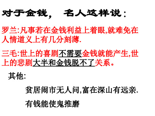 九年级语文上册课件：15《我的叔叔于勒》 第一课时(共17张PPT)